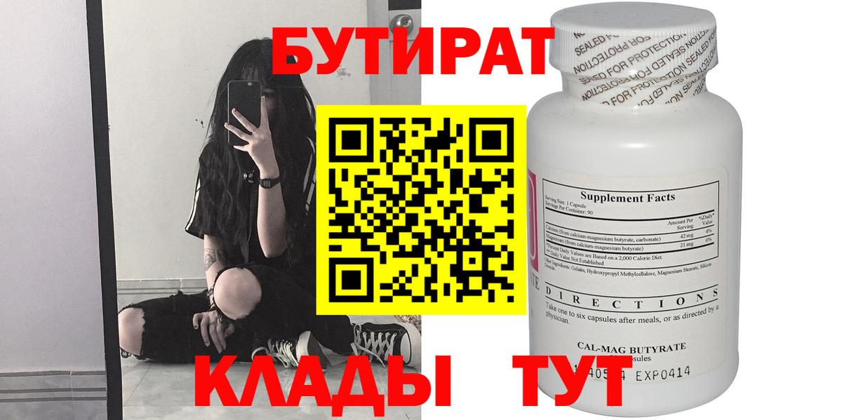 БУТИРАТ оксана  Вход с VPN  Кызыл 