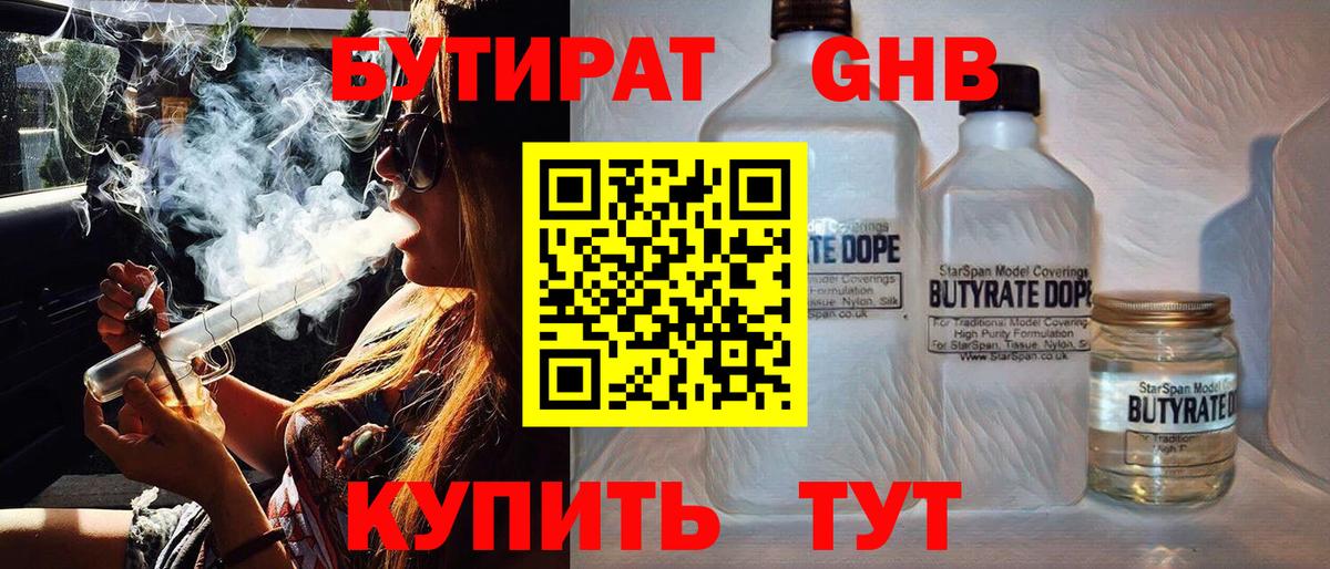 БУТИРАТ BDO Кызыл