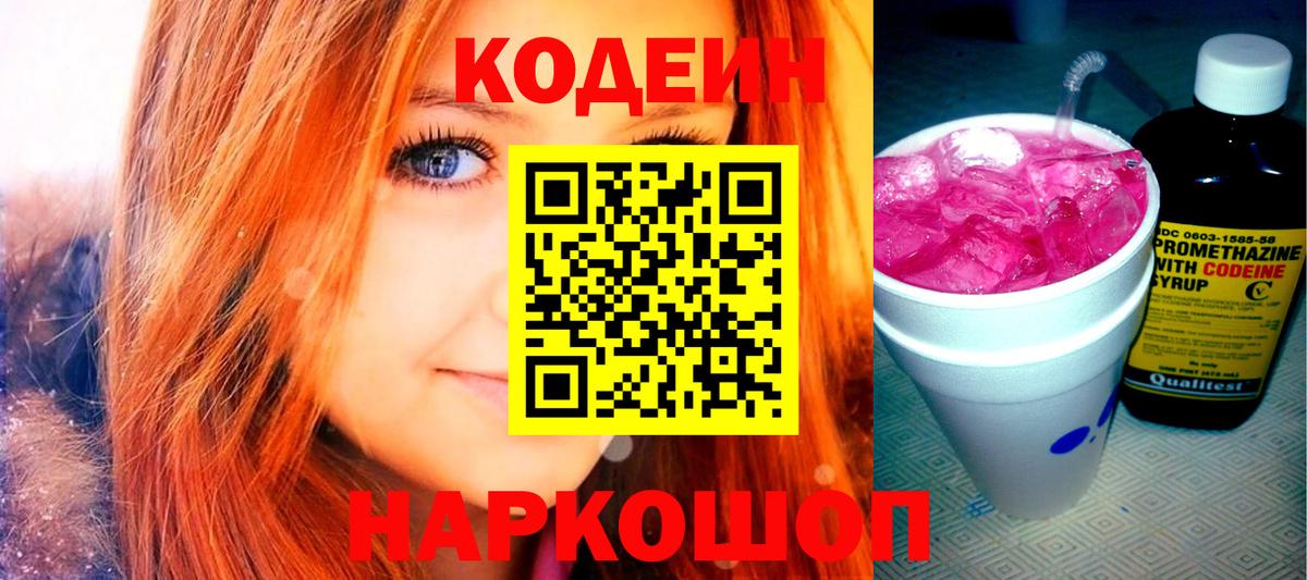 Кодеин напиток Lean (лин)  Кодеин Purple Drank  Кызыл  Вход с VPN 