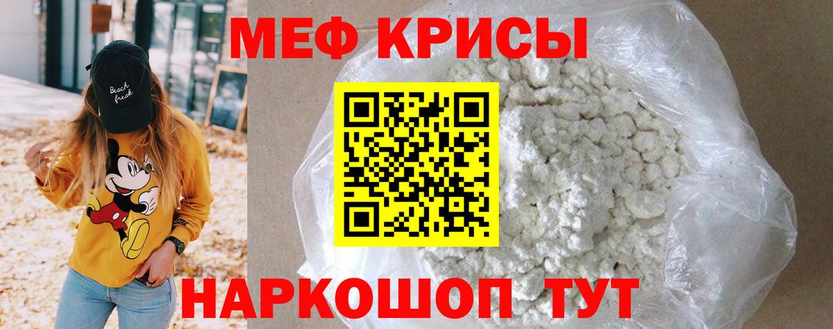 Меф мяу мяу кристаллы Кызыл