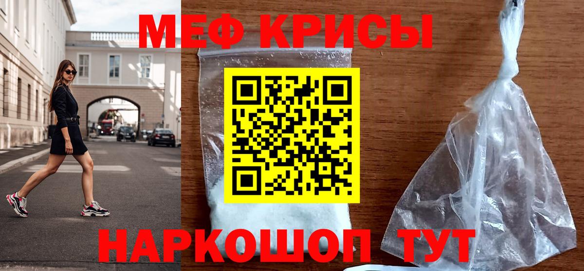 Кызыл  МЯУ-МЯУ  Вход с VPN  Мефедрон VHQ  Меф 