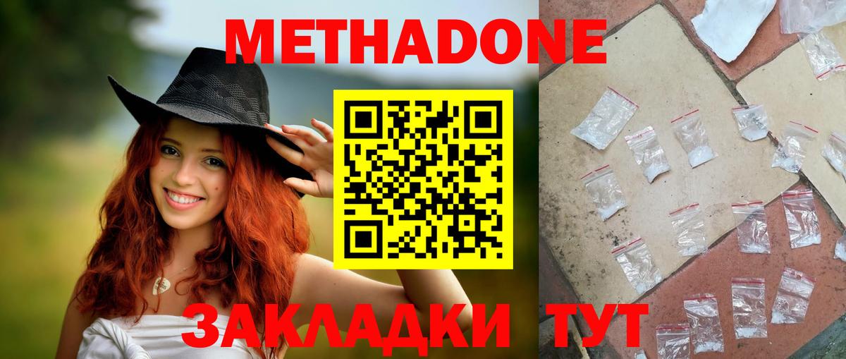 МЕТАДОН methadone  Вход с VPN  Кызыл  Метадон VHQ 